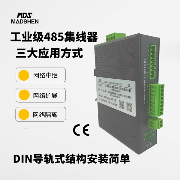 MDSR工业级RS485集线器