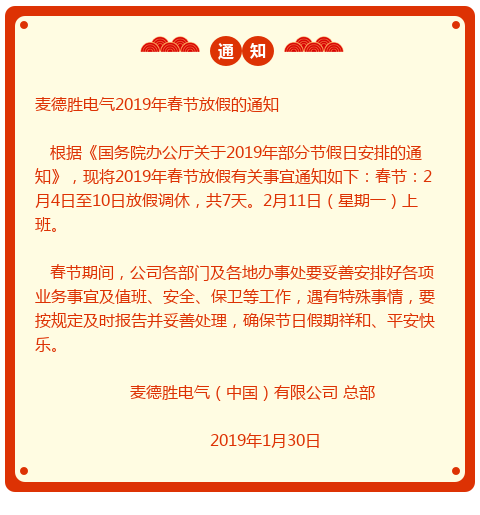 糖心官网在线观看放假通知.png